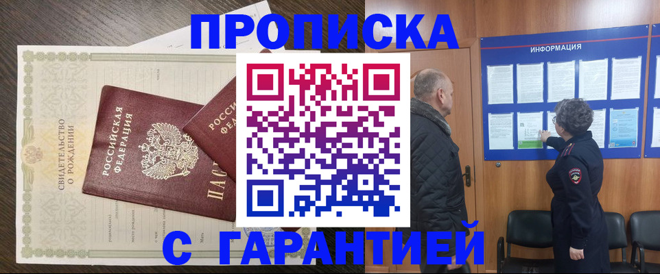 прописка в Малой Вишере