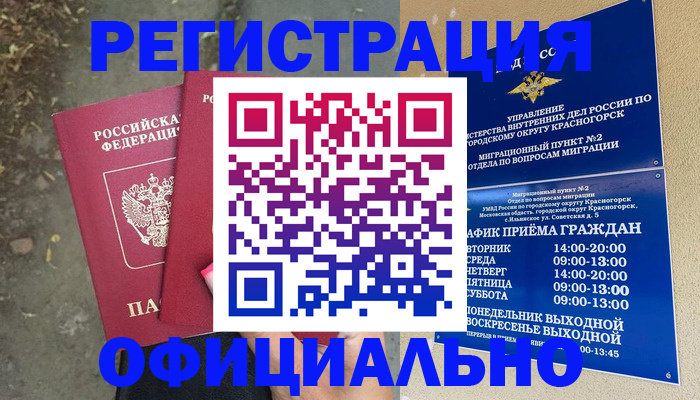 временная регистрация гарантия в Малой Вишере