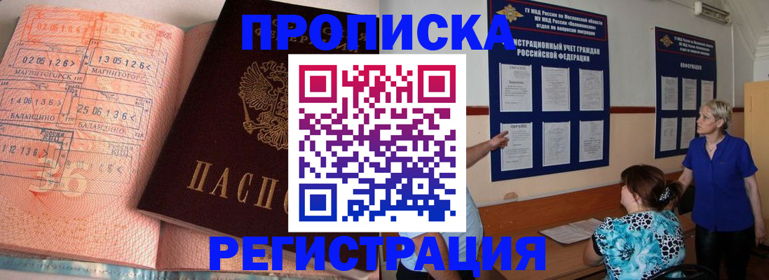 купить прописку в Малой Вишере